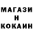 КОКАИН 99% Saibe Yaman
